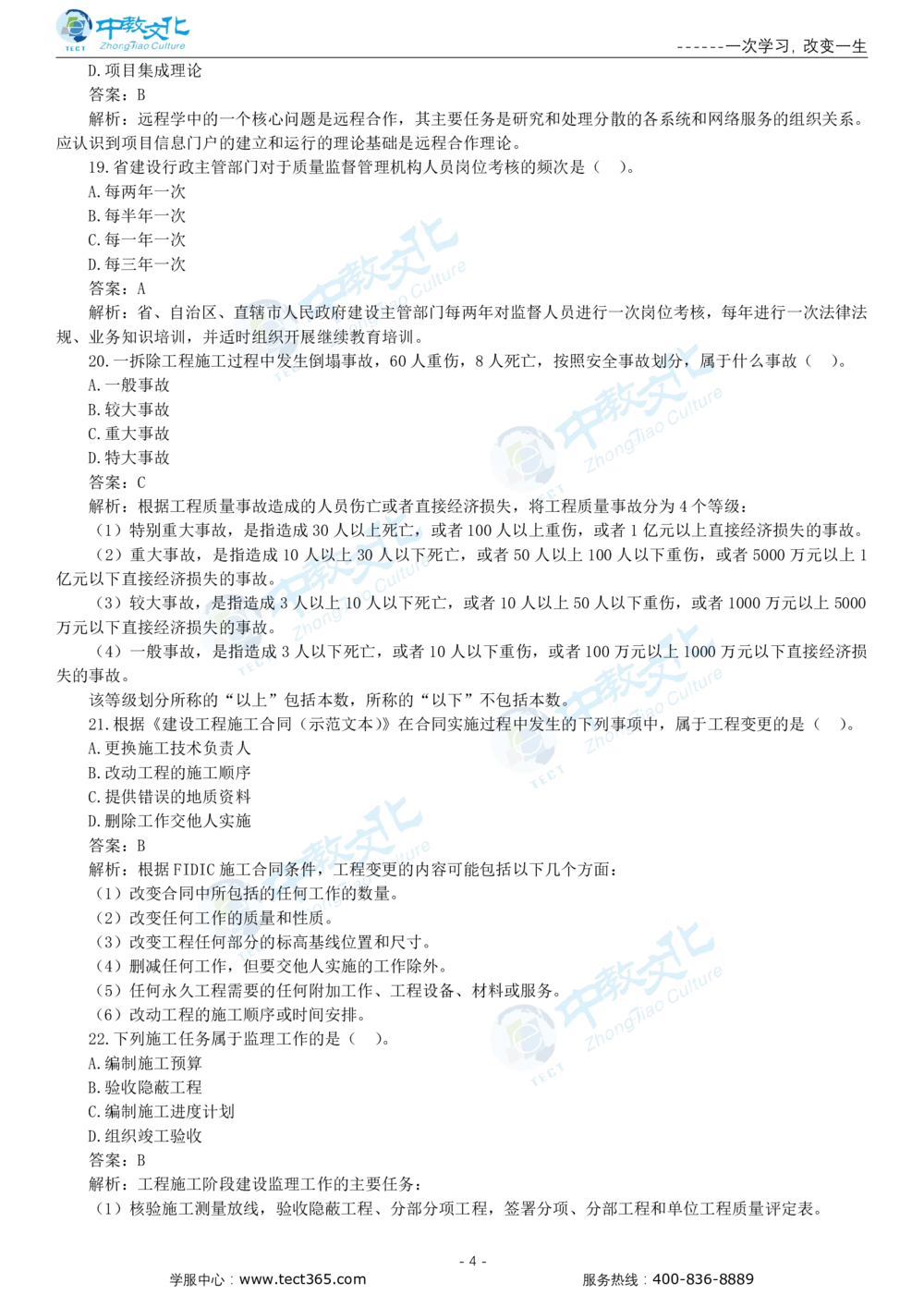05.一建管理-2023年真题解析-讲义_2026年一级建造师_2026年一建管理_2025年一建管理SVIP_03-习题精析✿实战特训✿模考通关_20-管理《高频考题班》金月ZJ_课程讲义