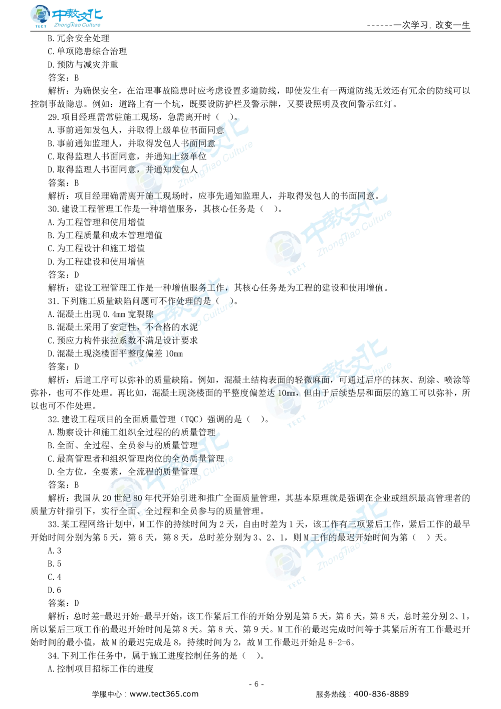05.一建管理-2023年真题解析-讲义_2026年一级建造师_2026年一建管理_2025年一建管理SVIP_03-习题精析✿实战特训✿模考通关_20-管理《高频考题班》金月ZJ_课程讲义