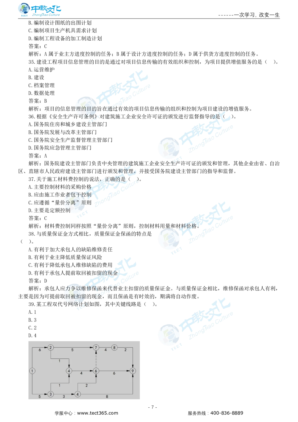05.一建管理-2023年真题解析-讲义_2026年一级建造师_2026年一建管理_2025年一建管理SVIP_03-习题精析✿实战特训✿模考通关_20-管理《高频考题班》金月ZJ_课程讲义