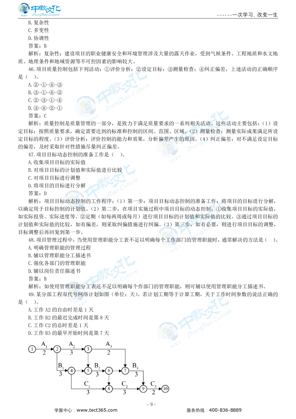 05.一建管理-2023年真题解析-讲义_2026年一级建造师_2026年一建管理_2025年一建管理SVIP_03-习题精析✿实战特训✿模考通关_20-管理《高频考题班》金月ZJ_课程讲义