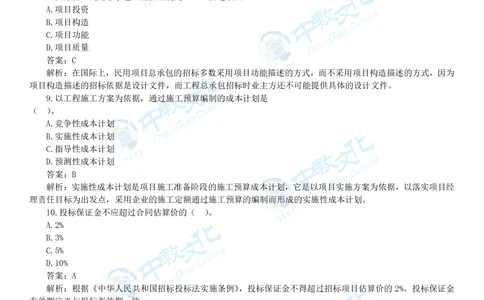 05.一建管理-2023年真题解析-讲义_2026年一级建造师_2026年一建管理_2025年一建管理SVIP_03-习题精析✿实战特训✿模考通关_20-管理《高频考题班》金月ZJ_课程讲义