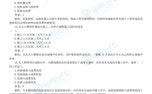 05.一建管理-2023年真题解析-讲义_2026年一级建造师_2026年一建管理_2025年一建管理SVIP_03-习题精析✿实战特训✿模考通关_20-管理《高频考题班》金月ZJ_课程讲义