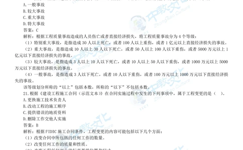 05.一建管理-2023年真题解析-讲义_2026年一级建造师_2026年一建管理_2025年一建管理SVIP_03-习题精析✿实战特训✿模考通关_20-管理《高频考题班》金月ZJ_课程讲义