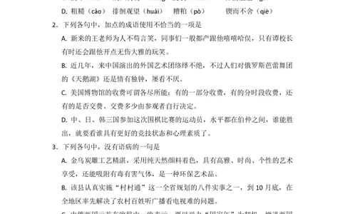 2008年高考语文试卷（全国Ⅱ卷）（空白卷）_语文历年高考真题_新&middot;PDF版2008-2025&middot;高考语文真题_语文（按省份分类）2008-2025_2008-2025&middot;（云南）语文高考真题