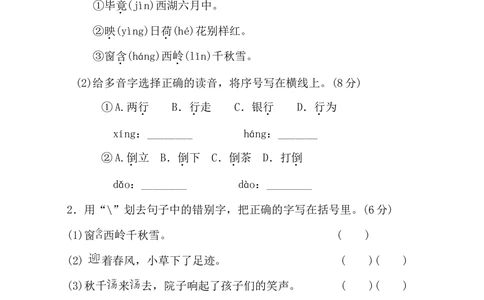 第六单元达标A卷_小学试卷大合集_二年级语文下册（单元期中期末试卷）_统编版二年级下册第6单元测试卷（8份）
