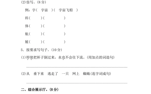 第六单元达标A卷_小学试卷大合集_二年级语文下册（单元期中期末试卷）_统编版二年级下册第6单元测试卷（8份）