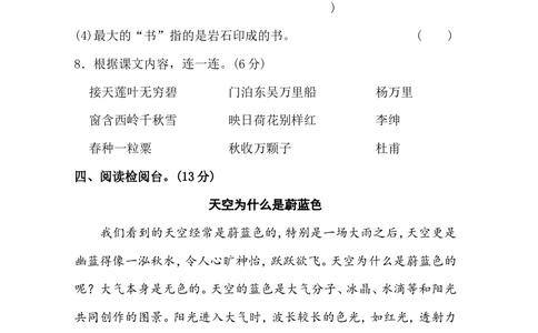 第六单元达标A卷_小学试卷大合集_二年级语文下册（单元期中期末试卷）_统编版二年级下册第6单元测试卷（8份）
