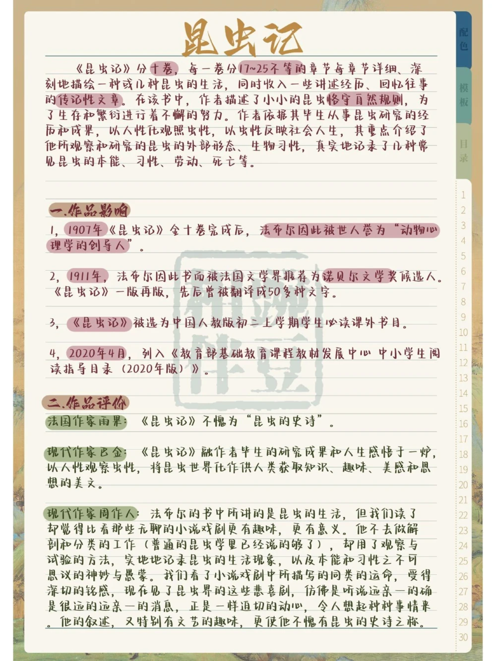 码住！中考语文名著《昆虫记》整理得太全了_中小学精品资料(高清可打印)_初中大全集高清资料整理版