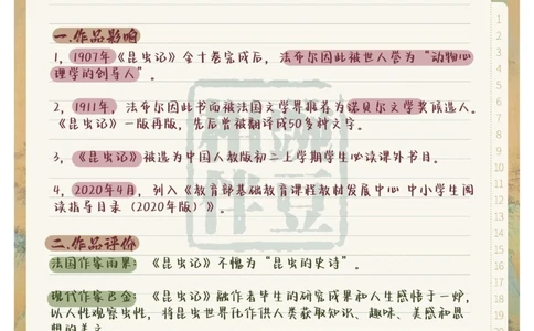 码住！中考语文名著《昆虫记》整理得太全了_中小学精品资料(高清可打印)_初中大全集高清资料整理版