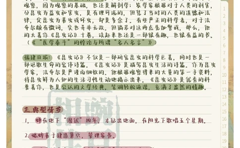 码住！中考语文名著《昆虫记》整理得太全了_中小学精品资料(高清可打印)_初中大全集高清资料整理版