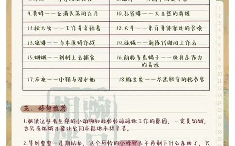 码住！中考语文名著《昆虫记》整理得太全了_中小学精品资料(高清可打印)_初中大全集高清资料整理版