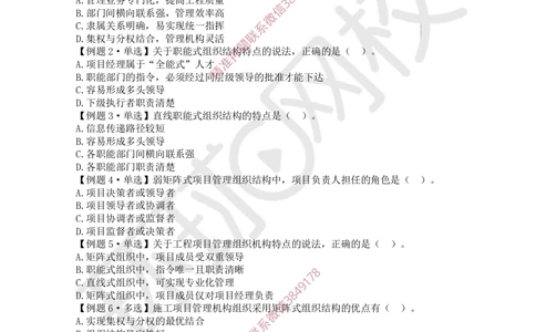 02.2025一建管理精题必练-第2讲-第1章建设工程项目组织、规划与控制2_2026年一级建造师_2026年一建管理_2025年一建管理SVIP_03-习题精析✿实战特训✿模考通关