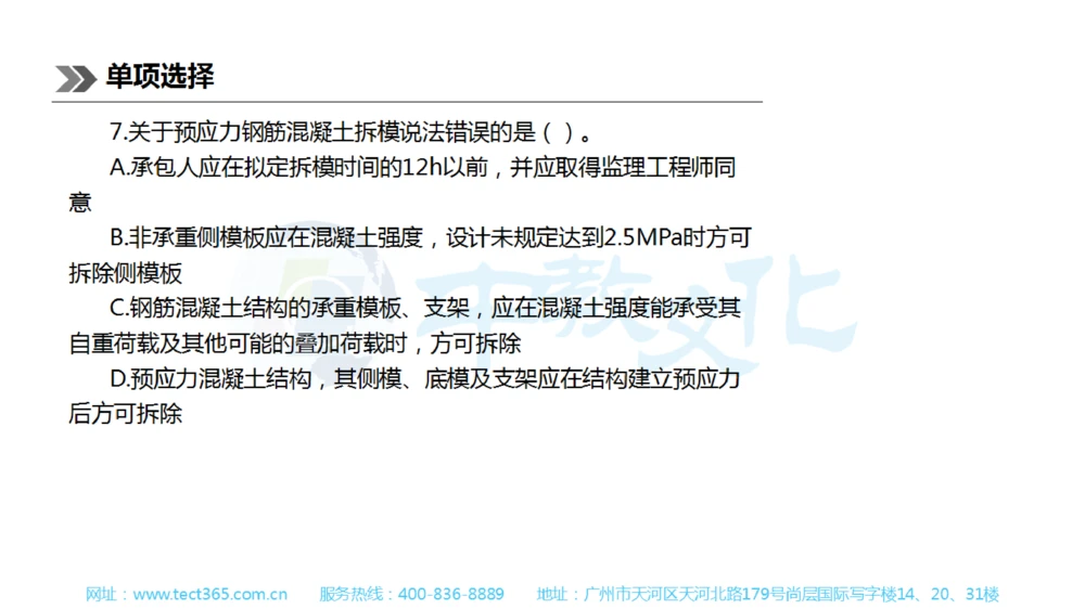 01.一建公路-2019年真题解析-讲义_2026年一级建造师_2026年一建公路_2025年一建公路SVIP_03-习题精析✿实战特训✿模考通关_16-公路《高频考题班》安慧ZJ_课程讲义