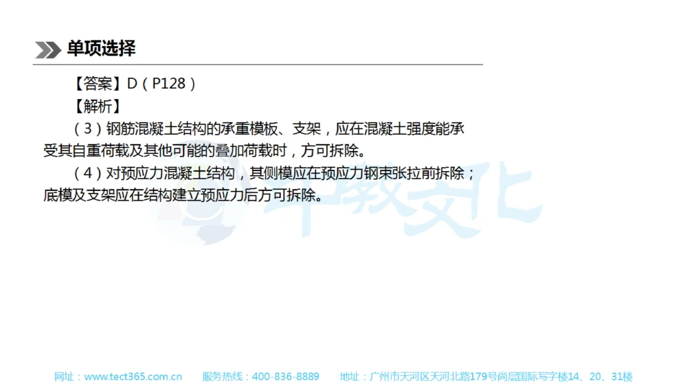 01.一建公路-2019年真题解析-讲义_2026年一级建造师_2026年一建公路_2025年一建公路SVIP_03-习题精析✿实战特训✿模考通关_16-公路《高频考题班》安慧ZJ_课程讲义