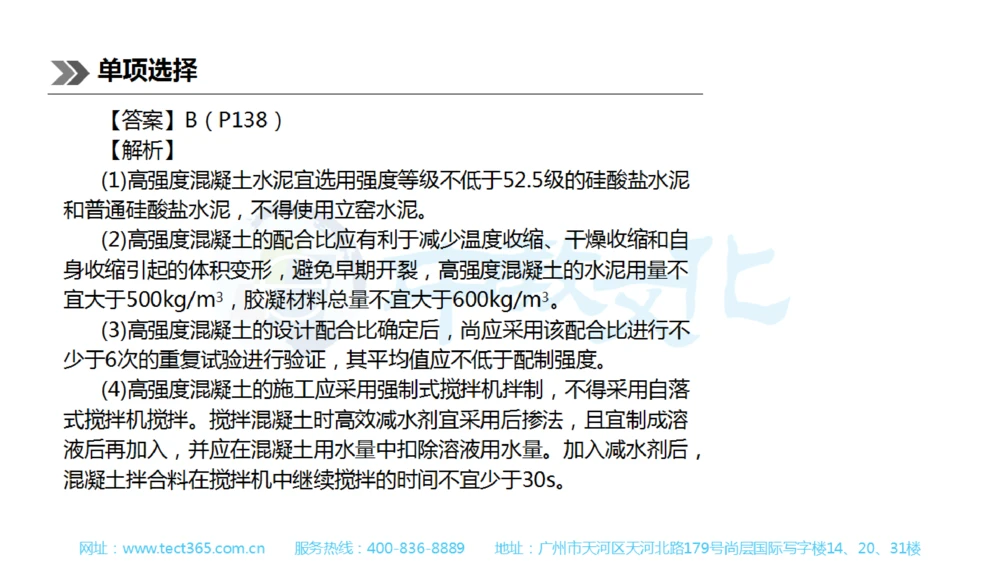 01.一建公路-2019年真题解析-讲义_2026年一级建造师_2026年一建公路_2025年一建公路SVIP_03-习题精析✿实战特训✿模考通关_16-公路《高频考题班》安慧ZJ_课程讲义