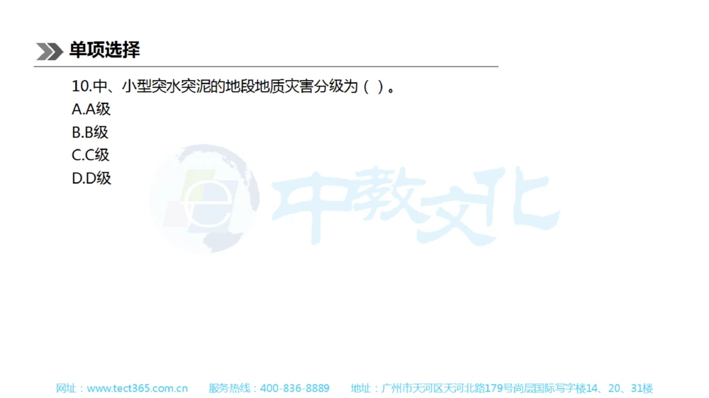 01.一建公路-2019年真题解析-讲义_2026年一级建造师_2026年一建公路_2025年一建公路SVIP_03-习题精析✿实战特训✿模考通关_16-公路《高频考题班》安慧ZJ_课程讲义