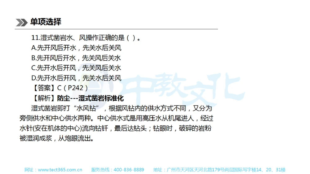01.一建公路-2019年真题解析-讲义_2026年一级建造师_2026年一建公路_2025年一建公路SVIP_03-习题精析✿实战特训✿模考通关_16-公路《高频考题班》安慧ZJ_课程讲义