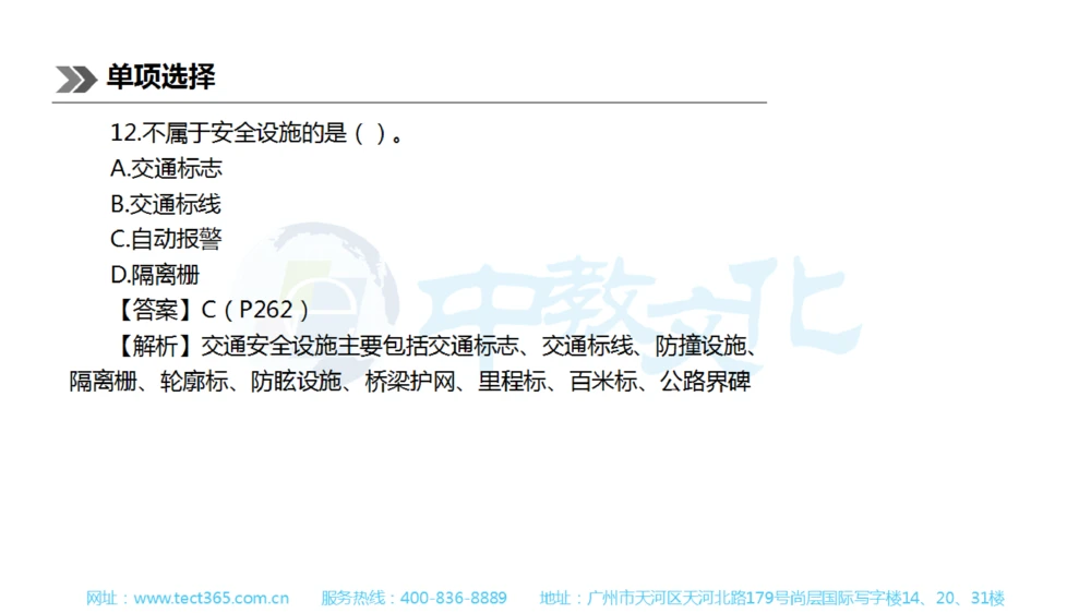 01.一建公路-2019年真题解析-讲义_2026年一级建造师_2026年一建公路_2025年一建公路SVIP_03-习题精析✿实战特训✿模考通关_16-公路《高频考题班》安慧ZJ_课程讲义