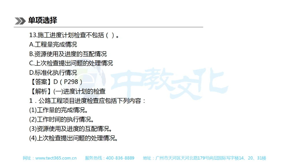 01.一建公路-2019年真题解析-讲义_2026年一级建造师_2026年一建公路_2025年一建公路SVIP_03-习题精析✿实战特训✿模考通关_16-公路《高频考题班》安慧ZJ_课程讲义