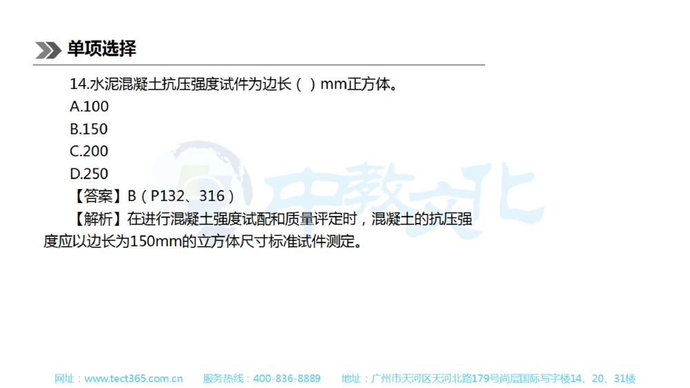 01.一建公路-2019年真题解析-讲义_2026年一级建造师_2026年一建公路_2025年一建公路SVIP_03-习题精析✿实战特训✿模考通关_16-公路《高频考题班》安慧ZJ_课程讲义