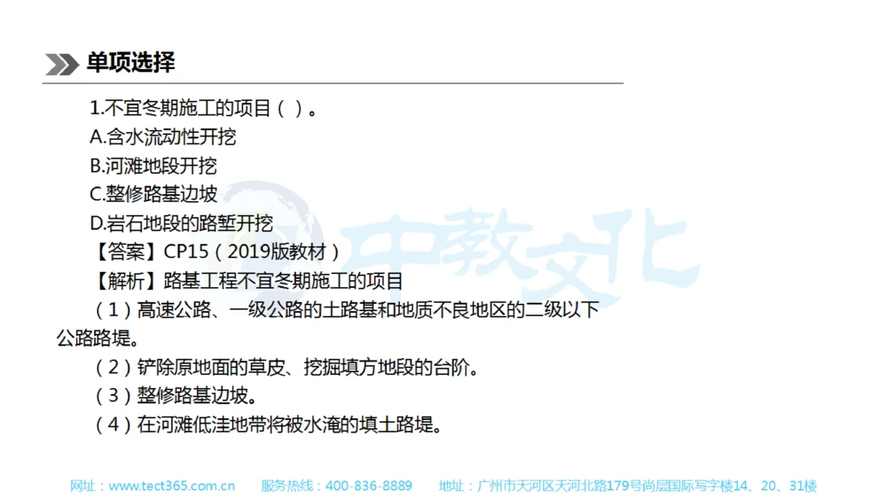 01.一建公路-2019年真题解析-讲义_2026年一级建造师_2026年一建公路_2025年一建公路SVIP_03-习题精析✿实战特训✿模考通关_16-公路《高频考题班》安慧ZJ_课程讲义