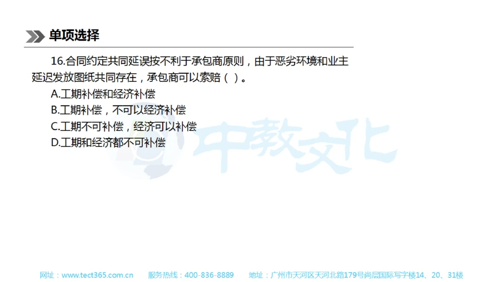 01.一建公路-2019年真题解析-讲义_2026年一级建造师_2026年一建公路_2025年一建公路SVIP_03-习题精析✿实战特训✿模考通关_16-公路《高频考题班》安慧ZJ_课程讲义