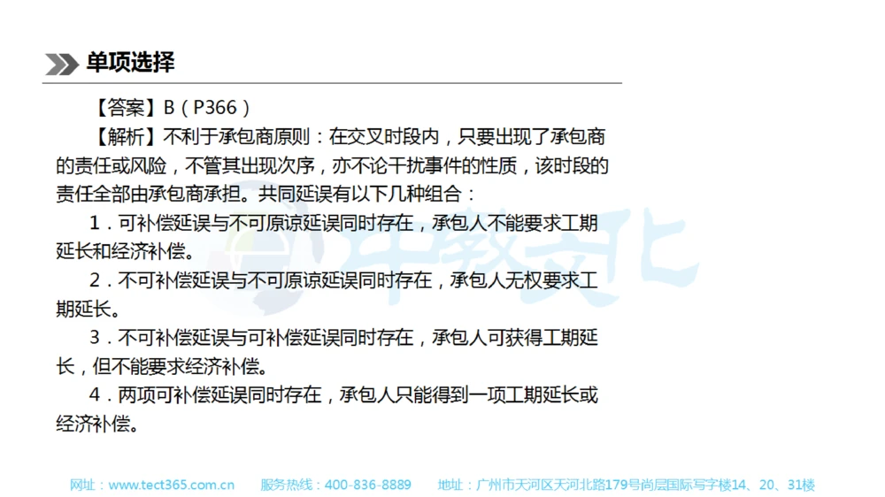 01.一建公路-2019年真题解析-讲义_2026年一级建造师_2026年一建公路_2025年一建公路SVIP_03-习题精析✿实战特训✿模考通关_16-公路《高频考题班》安慧ZJ_课程讲义