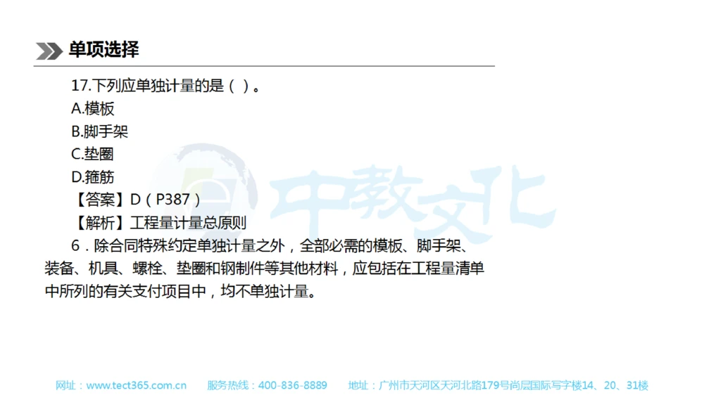 01.一建公路-2019年真题解析-讲义_2026年一级建造师_2026年一建公路_2025年一建公路SVIP_03-习题精析✿实战特训✿模考通关_16-公路《高频考题班》安慧ZJ_课程讲义