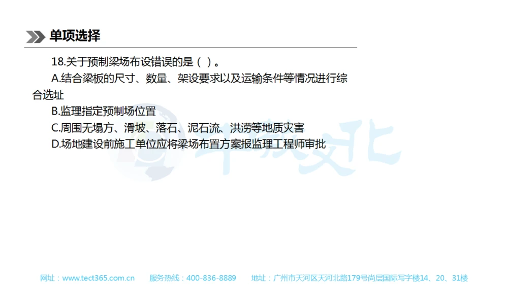01.一建公路-2019年真题解析-讲义_2026年一级建造师_2026年一建公路_2025年一建公路SVIP_03-习题精析✿实战特训✿模考通关_16-公路《高频考题班》安慧ZJ_课程讲义