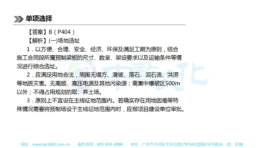 01.一建公路-2019年真题解析-讲义_2026年一级建造师_2026年一建公路_2025年一建公路SVIP_03-习题精析✿实战特训✿模考通关_16-公路《高频考题班》安慧ZJ_课程讲义