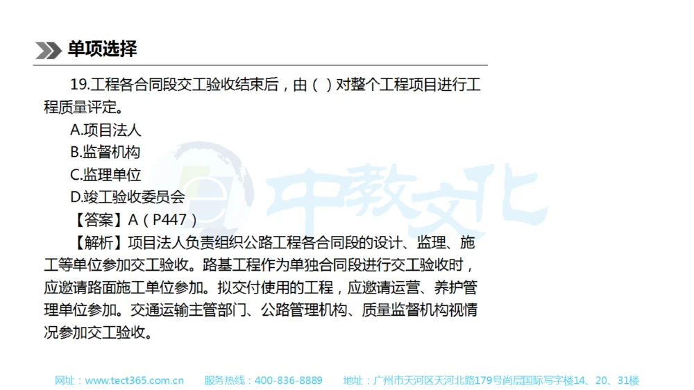 01.一建公路-2019年真题解析-讲义_2026年一级建造师_2026年一建公路_2025年一建公路SVIP_03-习题精析✿实战特训✿模考通关_16-公路《高频考题班》安慧ZJ_课程讲义