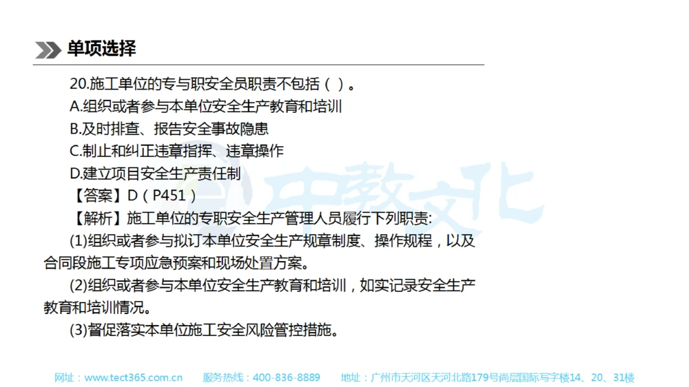 01.一建公路-2019年真题解析-讲义_2026年一级建造师_2026年一建公路_2025年一建公路SVIP_03-习题精析✿实战特训✿模考通关_16-公路《高频考题班》安慧ZJ_课程讲义