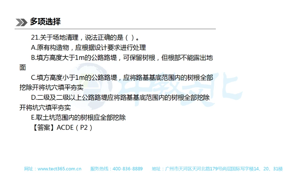 01.一建公路-2019年真题解析-讲义_2026年一级建造师_2026年一建公路_2025年一建公路SVIP_03-习题精析✿实战特训✿模考通关_16-公路《高频考题班》安慧ZJ_课程讲义