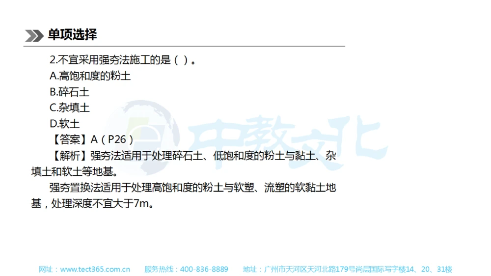 01.一建公路-2019年真题解析-讲义_2026年一级建造师_2026年一建公路_2025年一建公路SVIP_03-习题精析✿实战特训✿模考通关_16-公路《高频考题班》安慧ZJ_课程讲义