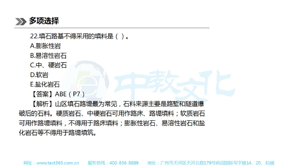 01.一建公路-2019年真题解析-讲义_2026年一级建造师_2026年一建公路_2025年一建公路SVIP_03-习题精析✿实战特训✿模考通关_16-公路《高频考题班》安慧ZJ_课程讲义