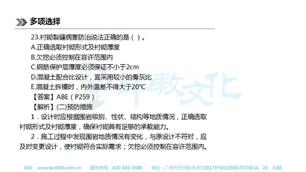 01.一建公路-2019年真题解析-讲义_2026年一级建造师_2026年一建公路_2025年一建公路SVIP_03-习题精析✿实战特训✿模考通关_16-公路《高频考题班》安慧ZJ_课程讲义