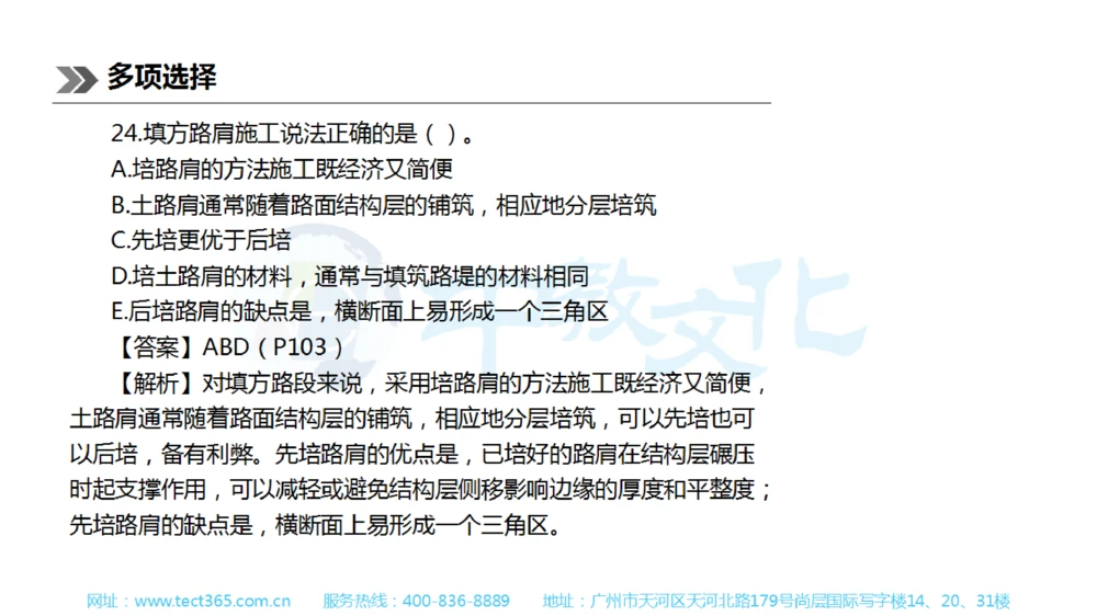 01.一建公路-2019年真题解析-讲义_2026年一级建造师_2026年一建公路_2025年一建公路SVIP_03-习题精析✿实战特训✿模考通关_16-公路《高频考题班》安慧ZJ_课程讲义