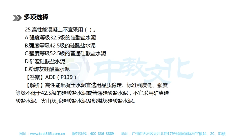 01.一建公路-2019年真题解析-讲义_2026年一级建造师_2026年一建公路_2025年一建公路SVIP_03-习题精析✿实战特训✿模考通关_16-公路《高频考题班》安慧ZJ_课程讲义