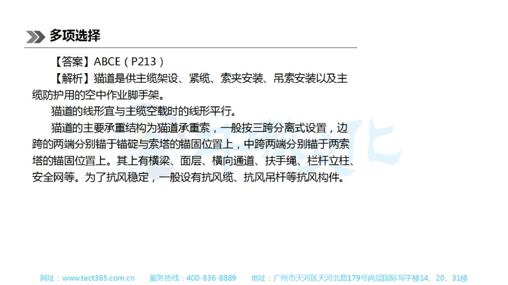 01.一建公路-2019年真题解析-讲义_2026年一级建造师_2026年一建公路_2025年一建公路SVIP_03-习题精析✿实战特训✿模考通关_16-公路《高频考题班》安慧ZJ_课程讲义