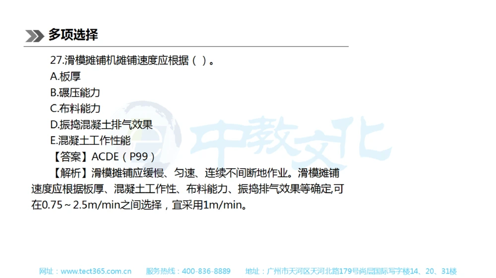 01.一建公路-2019年真题解析-讲义_2026年一级建造师_2026年一建公路_2025年一建公路SVIP_03-习题精析✿实战特训✿模考通关_16-公路《高频考题班》安慧ZJ_课程讲义