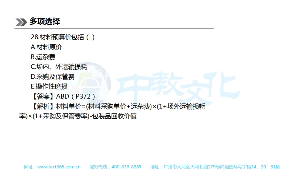 01.一建公路-2019年真题解析-讲义_2026年一级建造师_2026年一建公路_2025年一建公路SVIP_03-习题精析✿实战特训✿模考通关_16-公路《高频考题班》安慧ZJ_课程讲义