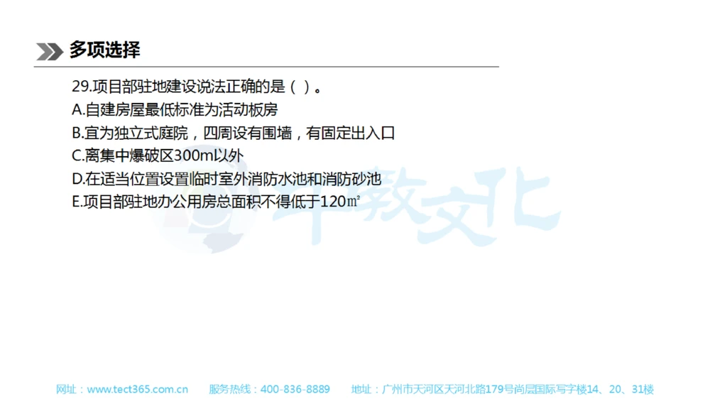 01.一建公路-2019年真题解析-讲义_2026年一级建造师_2026年一建公路_2025年一建公路SVIP_03-习题精析✿实战特训✿模考通关_16-公路《高频考题班》安慧ZJ_课程讲义