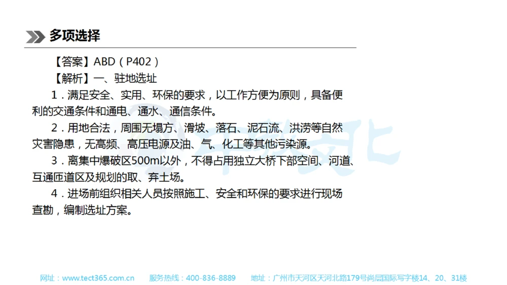 01.一建公路-2019年真题解析-讲义_2026年一级建造师_2026年一建公路_2025年一建公路SVIP_03-习题精析✿实战特训✿模考通关_16-公路《高频考题班》安慧ZJ_课程讲义