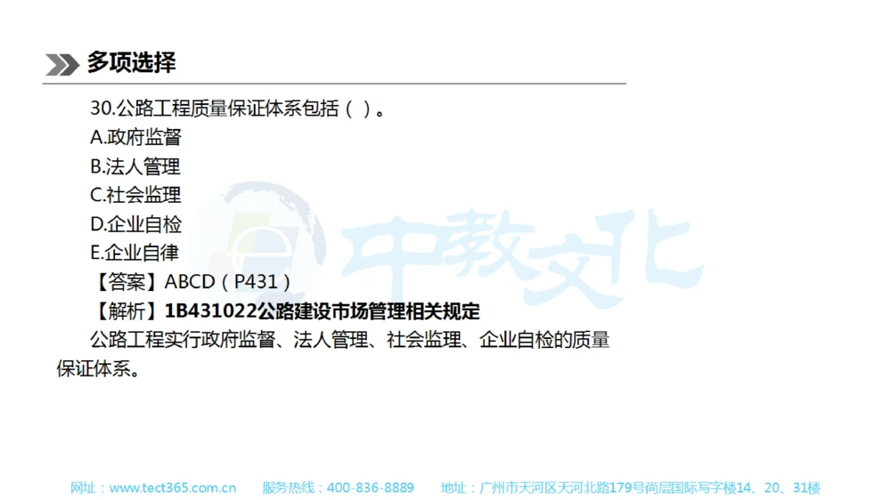 01.一建公路-2019年真题解析-讲义_2026年一级建造师_2026年一建公路_2025年一建公路SVIP_03-习题精析✿实战特训✿模考通关_16-公路《高频考题班》安慧ZJ_课程讲义