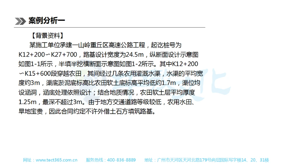 01.一建公路-2019年真题解析-讲义_2026年一级建造师_2026年一建公路_2025年一建公路SVIP_03-习题精析✿实战特训✿模考通关_16-公路《高频考题班》安慧ZJ_课程讲义