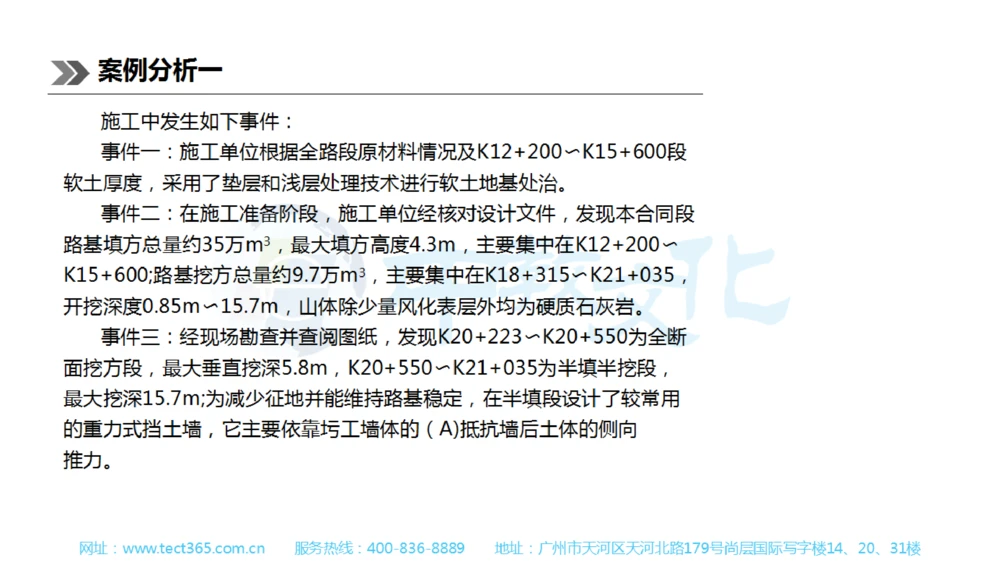 01.一建公路-2019年真题解析-讲义_2026年一级建造师_2026年一建公路_2025年一建公路SVIP_03-习题精析✿实战特训✿模考通关_16-公路《高频考题班》安慧ZJ_课程讲义