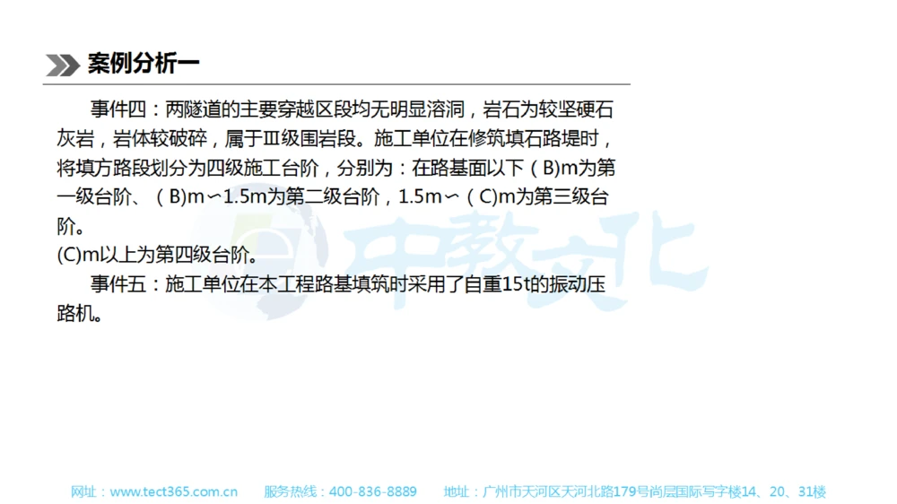 01.一建公路-2019年真题解析-讲义_2026年一级建造师_2026年一建公路_2025年一建公路SVIP_03-习题精析✿实战特训✿模考通关_16-公路《高频考题班》安慧ZJ_课程讲义