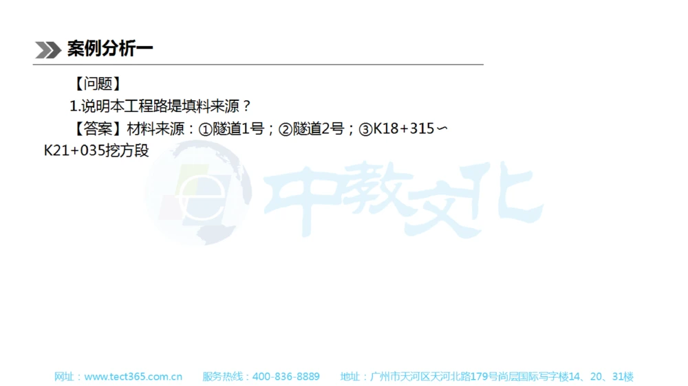 01.一建公路-2019年真题解析-讲义_2026年一级建造师_2026年一建公路_2025年一建公路SVIP_03-习题精析✿实战特训✿模考通关_16-公路《高频考题班》安慧ZJ_课程讲义