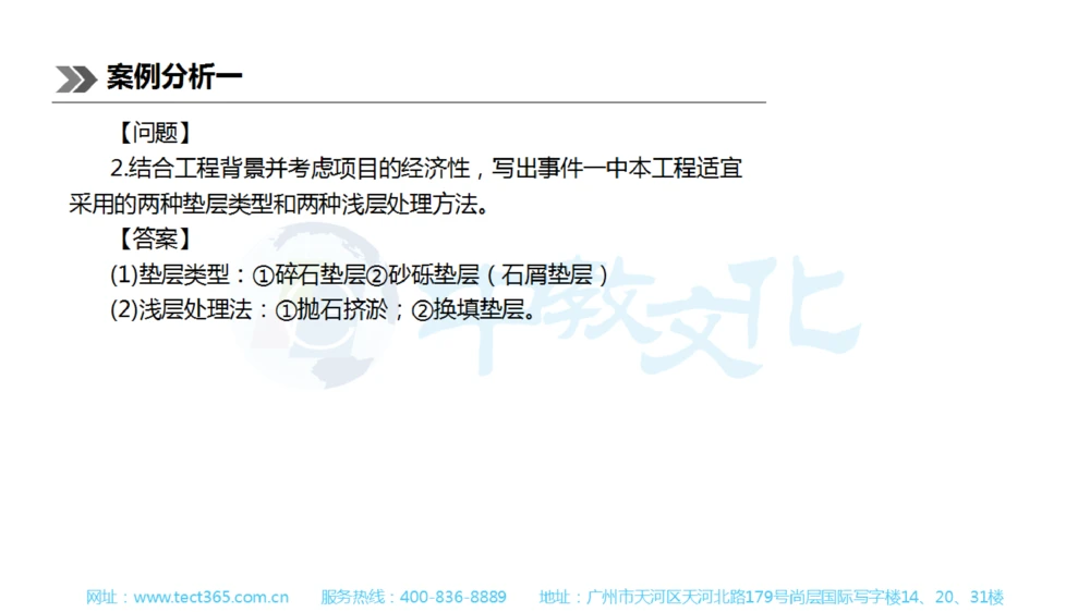 01.一建公路-2019年真题解析-讲义_2026年一级建造师_2026年一建公路_2025年一建公路SVIP_03-习题精析✿实战特训✿模考通关_16-公路《高频考题班》安慧ZJ_课程讲义