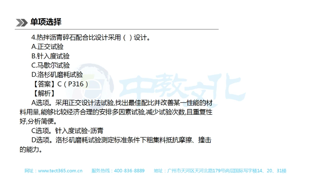 01.一建公路-2019年真题解析-讲义_2026年一级建造师_2026年一建公路_2025年一建公路SVIP_03-习题精析✿实战特训✿模考通关_16-公路《高频考题班》安慧ZJ_课程讲义